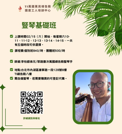 豎琴 初階 初學 大內之光 敬拜讚美 詩歌